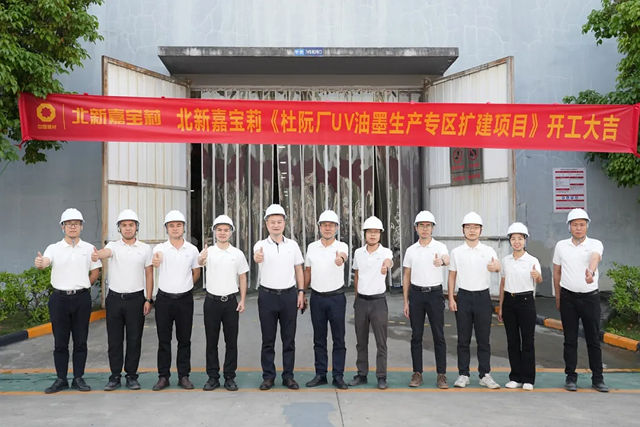 刚刚，嘉宝莉又一生产线扩建升级！