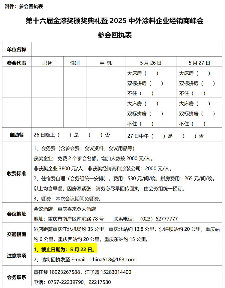 【会议通知】第十六届金漆奖颁奖典礼暨2025中外涂料企业经销商峰会会议通知