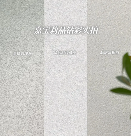 锋芒毕露！嘉宝莉晶钻彩接棒雅晶石，即将成就爆款神话？