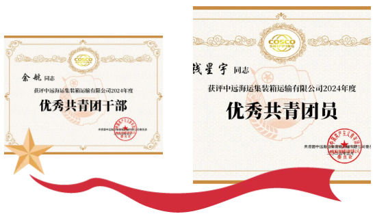 中远关西团支部获评多项荣誉