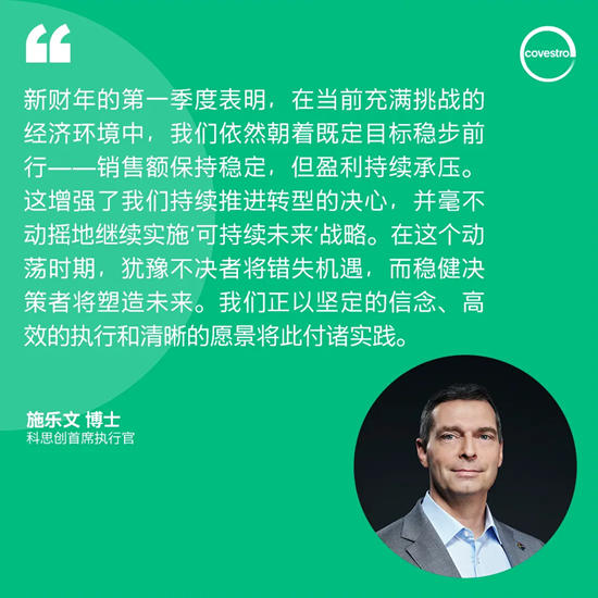 科思创一季度实现平稳开局