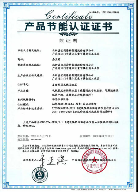 国检为嘉宝莉颁发行业首张认证证书！