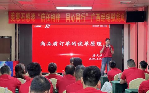 信任同行，赋能新程！美惠广西经销商赋能峰会、施工大赛初赛圆满收官