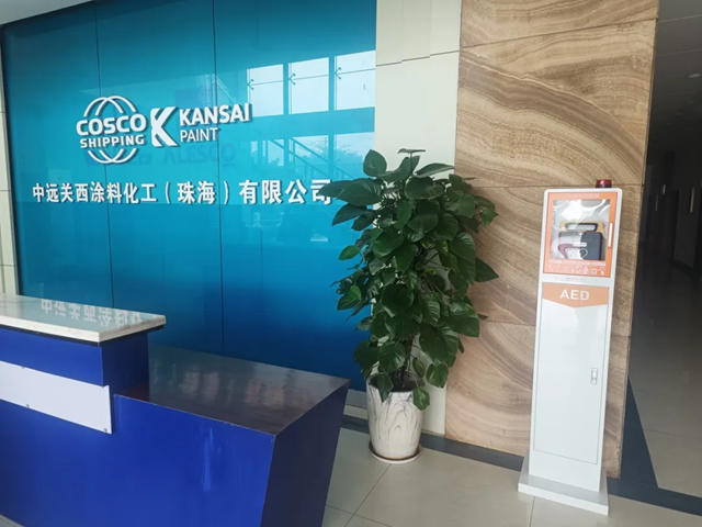 中远关西珠海工厂配置AED 强化急救能力建设