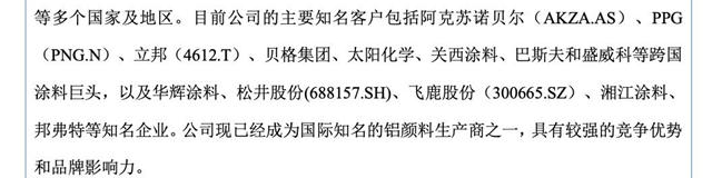 9年3次IPO！拿下阿克苏诺贝尔、PPG的铝颜料巨头，终于要敲钟了？