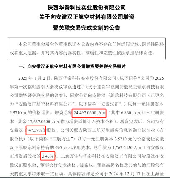 2.45亿！隐形涂料龙头控股“学弟”，跨界杀入航空发动机核心