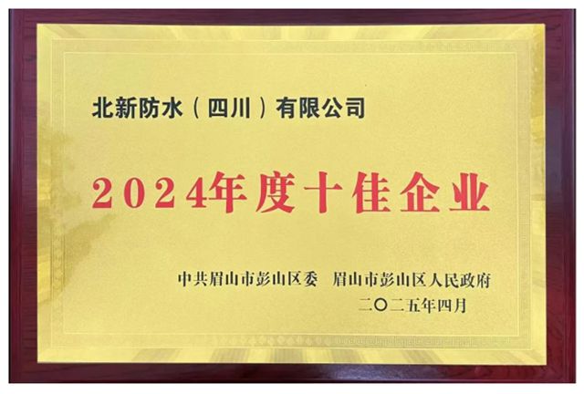 北新防水西南公司：渠道优先搏逆境，价值经营促发展