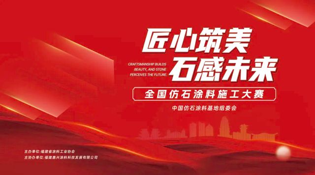 彩云之南展匠心，涂装赛场绽锋芒！全国仿石涂料施工大赛云南分赛圆满落幕