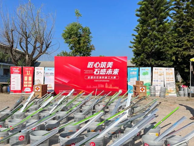 彩云之南展匠心，涂装赛场绽锋芒！全国仿石涂料施工大赛云南分赛圆满落幕