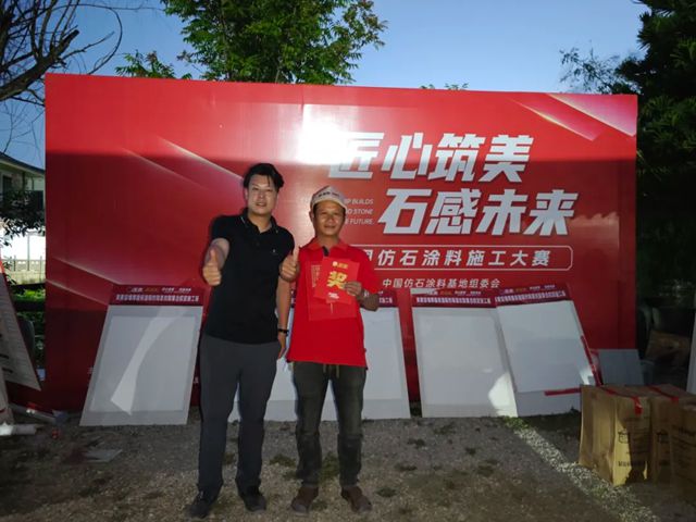 彩云之南展匠心，涂装赛场绽锋芒！全国仿石涂料施工大赛云南分赛圆满落幕