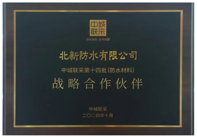 向新而行，品筑未来！一起见证北新防水品牌新势能