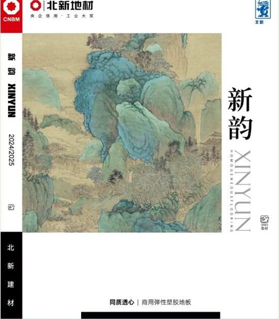 向新而行，品筑未来！一起见证北新防水品牌新势能