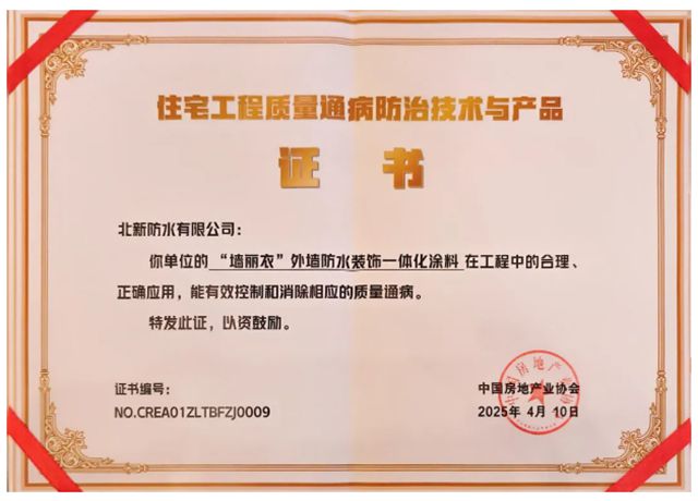 向新而行，品筑未来！一起见证北新防水品牌新势能