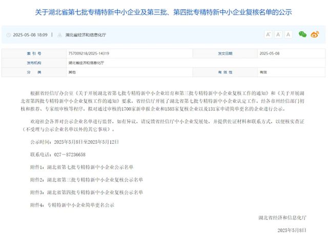 再获认定！九阳防水顺利通过湖北省专精特新企业复核