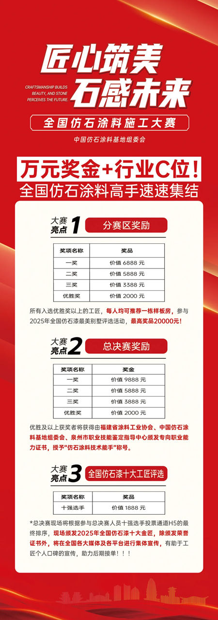 美惠涂料：广东仿石涂料施工技术谁最强？榜单已揭晓！