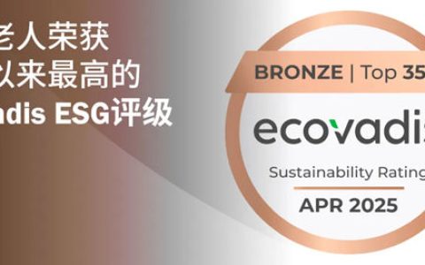 海虹老人荣获有史以来最高的EcoVadis ESG评级