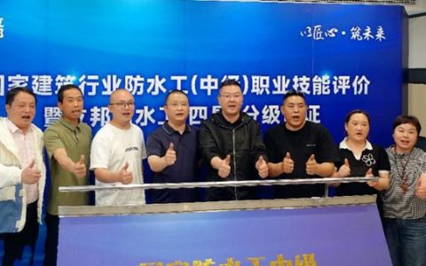 立邦举办防水工中级职业技能评价暨立邦防水工（四星）分级认证启动仪式