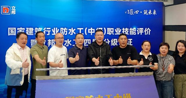 立邦举办防水工中级职业技能评价暨立邦防水工（四星）分级认证启动仪式