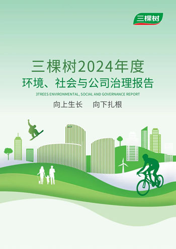 凭ESG实力“出圈” 三棵树荣获香港可持续发展多项大奖