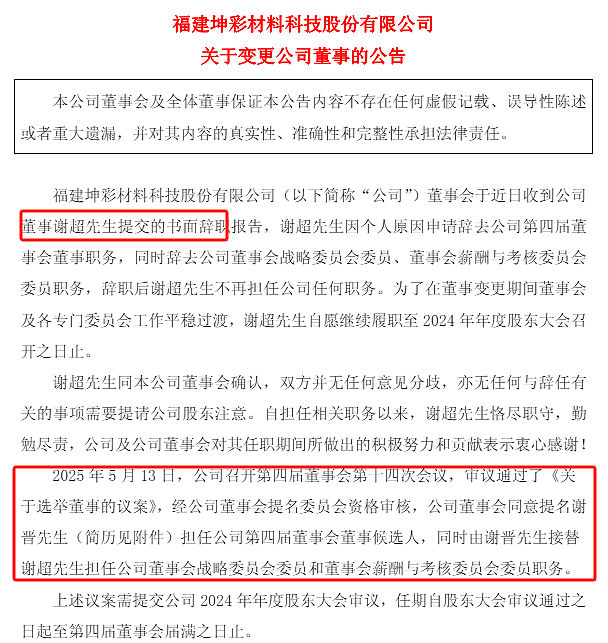 巴斯夫的对手换血了！25岁“创二代”富豪空降董事会