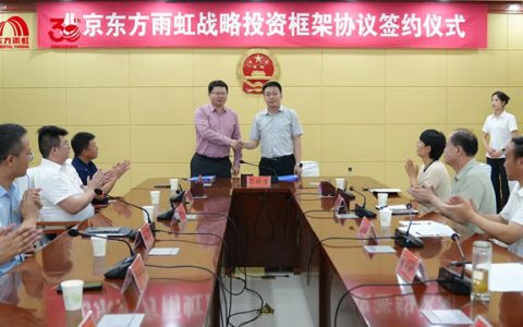 东方雨虹与鸡泽县政府携手开启战略合作新篇章