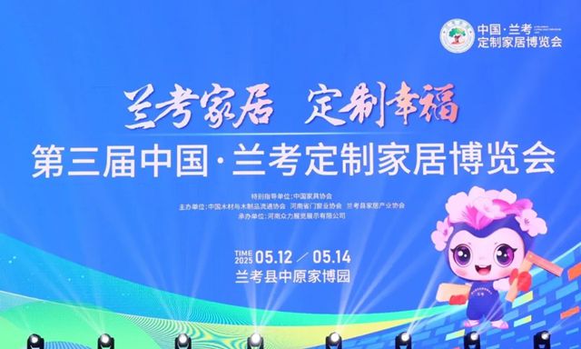 展辰受邀出席首届中国（兰考）家居产业高质量发展大会，共谱家居行业高质量发展新篇章