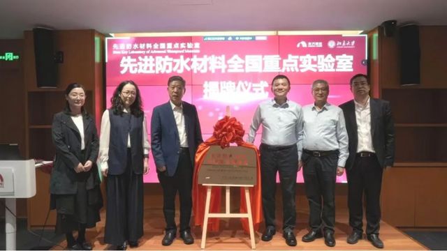 东方雨虹：先进防水材料全国重点实验室召开第一届学术委员会第一次会议