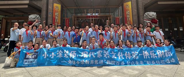 多乐士开启小学生"职业体验营" 孩子们争做“小小艺术涂装师”