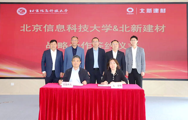北新建材与北京信息科技大学签署战略合作协议