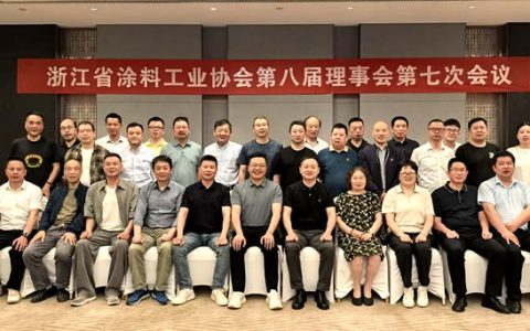 浙江省涂料工业协会第八届理事会第七次会议会议在桐乡成功召开
