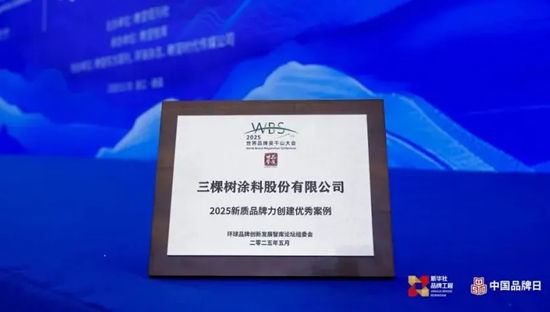 行业唯一！三棵树再次上榜中国品牌价值500强