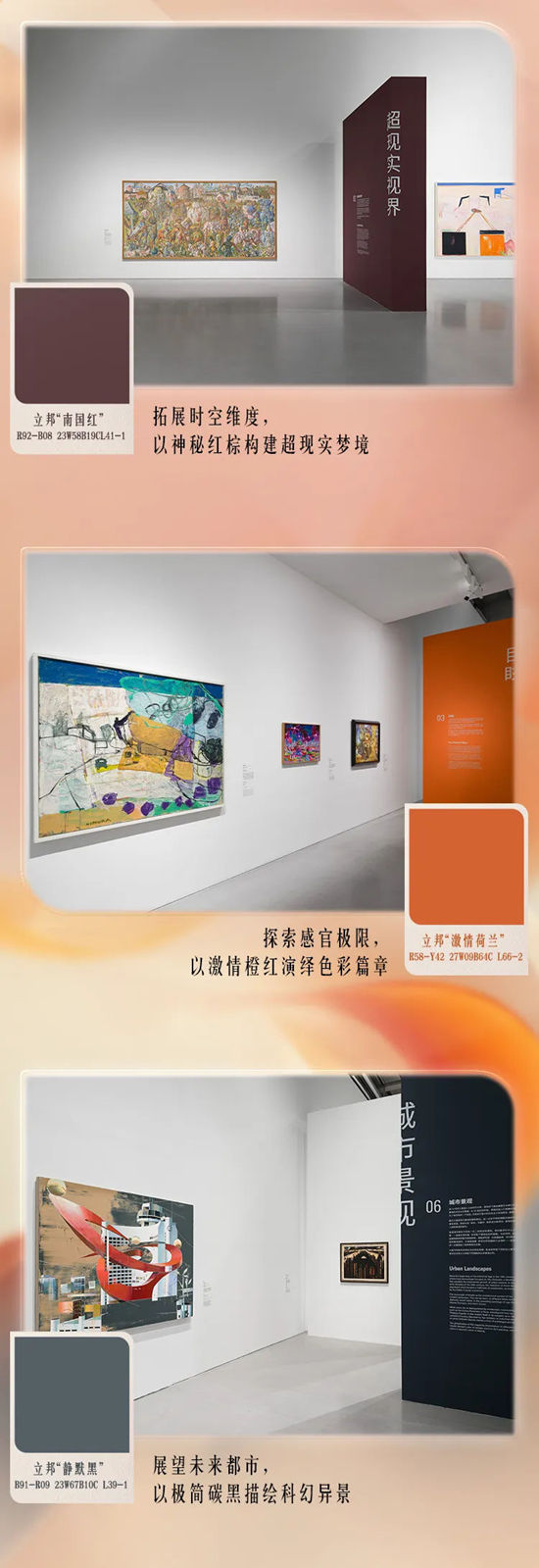 立邦“N美术馆计划”再添新坐标！西岸美术馆双展联动重磅启幕