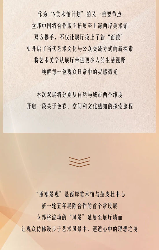立邦“N美术馆计划”再添新坐标！西岸美术馆双展联动重磅启幕
