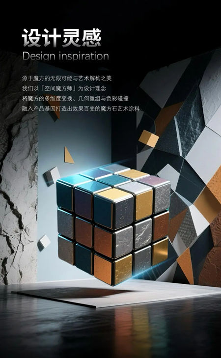 重磅上市-蒙太奇「魔方石」| 开启艺术涂装·免腻子质感时代