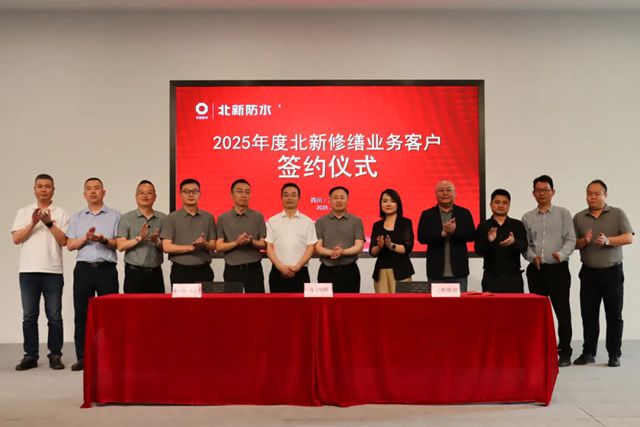 北新防水西南公司召开修缮业务客户洽谈暨集中签约座谈会