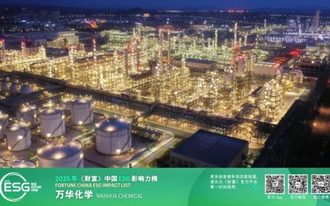 万华化学再度荣登《财富》中国ESG影响力榜单，可持续发展成效显著