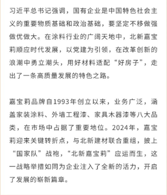 党建引领促发展，融合协同谱新篇