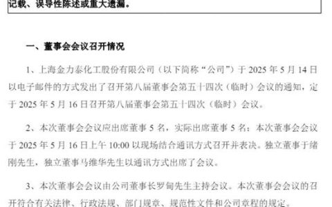 第一大股东提名4董事全部被“否”，董事会到底在“否决”什么