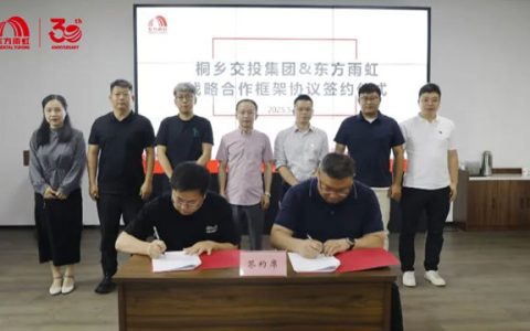 东方雨虹与浙江桐乡交投集团达成战略合作