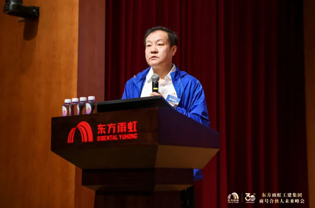 东方雨虹工建集团召开商号合伙人未来峰会，共启三十周年发展新纪元