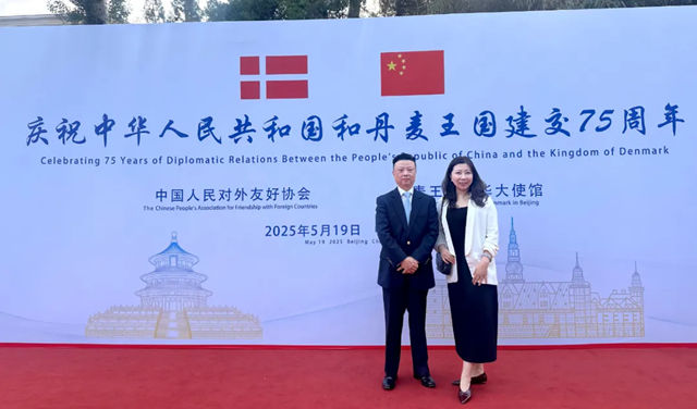 海虹老人出席中丹建交75周年招待会，彰显中丹经贸合作成果