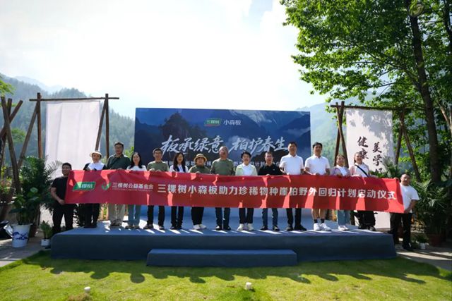 守护珍稀物种崖柏 三棵树助力保护生物多样性