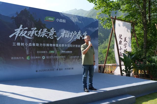 守护珍稀物种崖柏 三棵树助力保护生物多样性