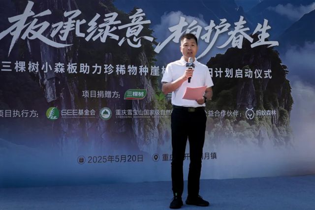 守护珍稀物种崖柏 三棵树助力保护生物多样性