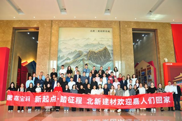 嘉宝莉核心经销商走进北新建材