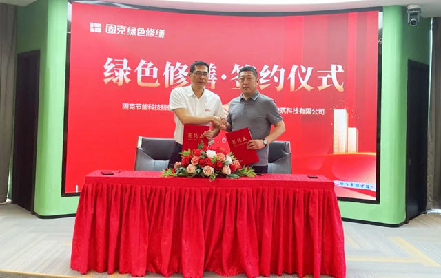 连签两家！固克绿色修缮共创中心成功落户临沂、南通！
