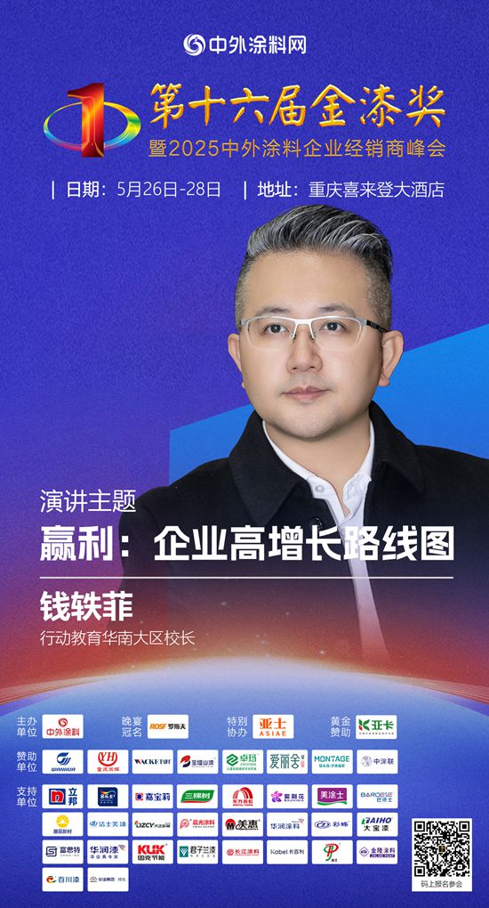 涂料企业赢利路线图将揭晓！钱轶菲于第十六届金漆奖现场解码