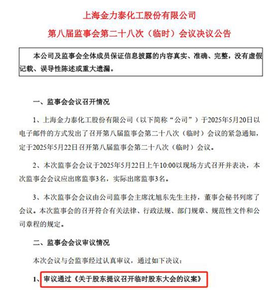 面对第一大股东提议：董事会全票否决，监事会一致"YES"！