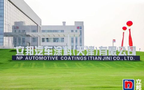 立邦全球最大汽车涂料工厂在华投产 开启本土化智造新纪元