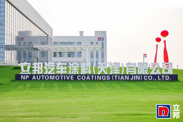 立邦全球最大汽车涂料工厂在华投产 开启本土化智造新纪元